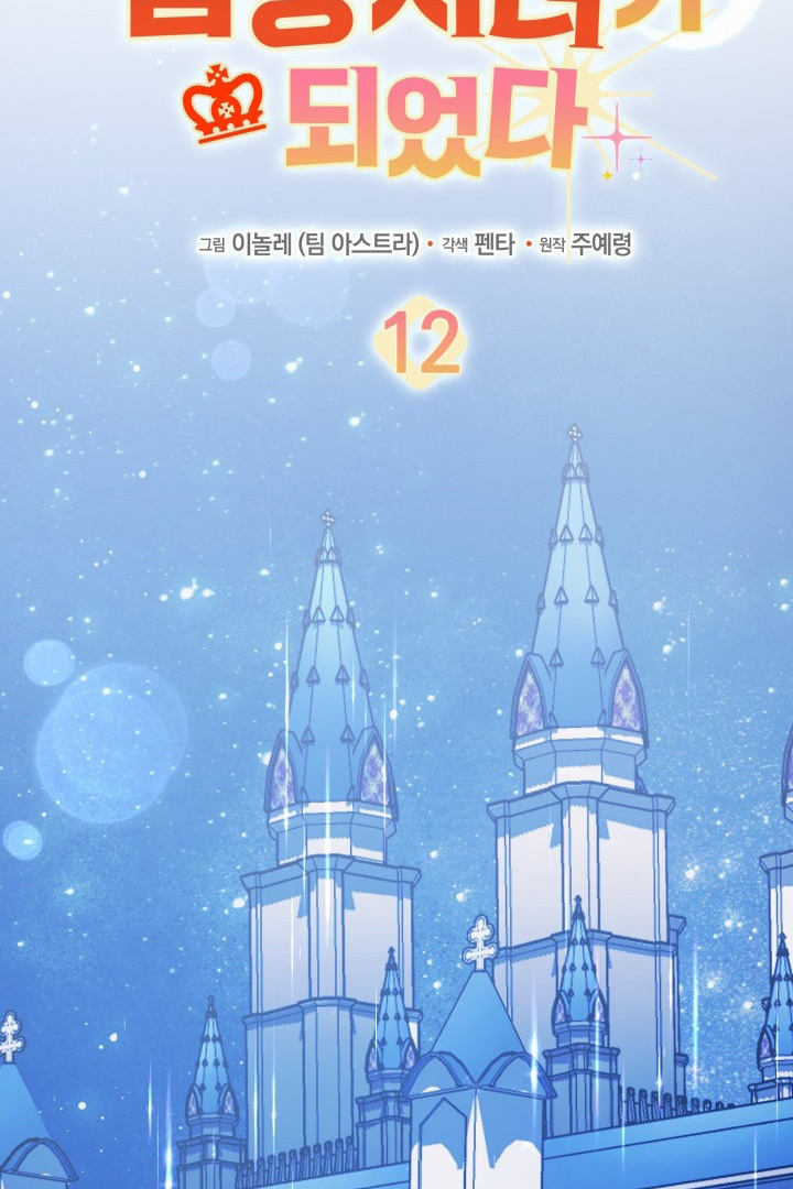 I Became a Tyrant’s Maid Chapter 12 - halaman 61