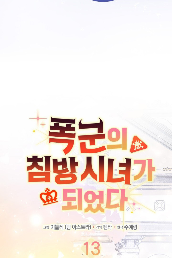 I Became a Tyrant’s Maid Chapter 13 - halaman 17