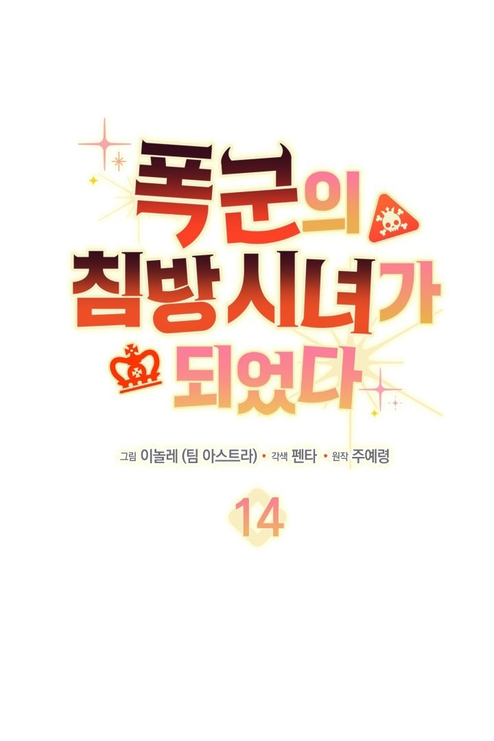 I Became a Tyrant’s Maid Chapter 14 - halaman 8