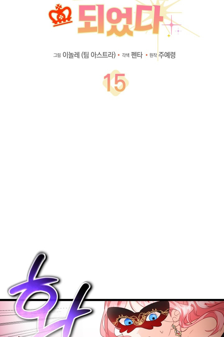 I Became a Tyrant’s Maid Chapter 15 - halaman 5