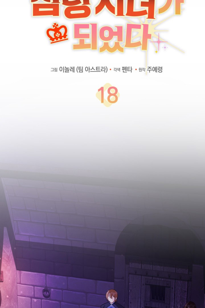 I Became a Tyrant’s Maid Chapter 18 - halaman 30
