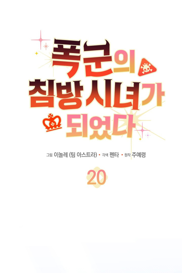 I Became a Tyrant’s Maid Chapter 20 - halaman 6