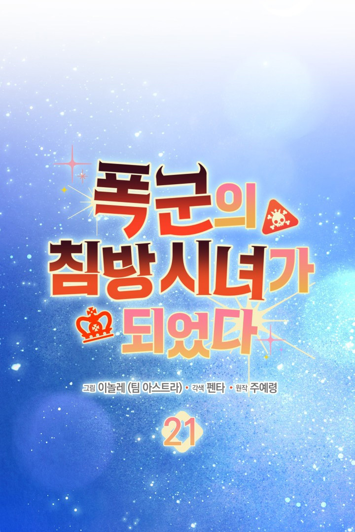 I Became a Tyrant’s Maid Chapter 21 - halaman 2