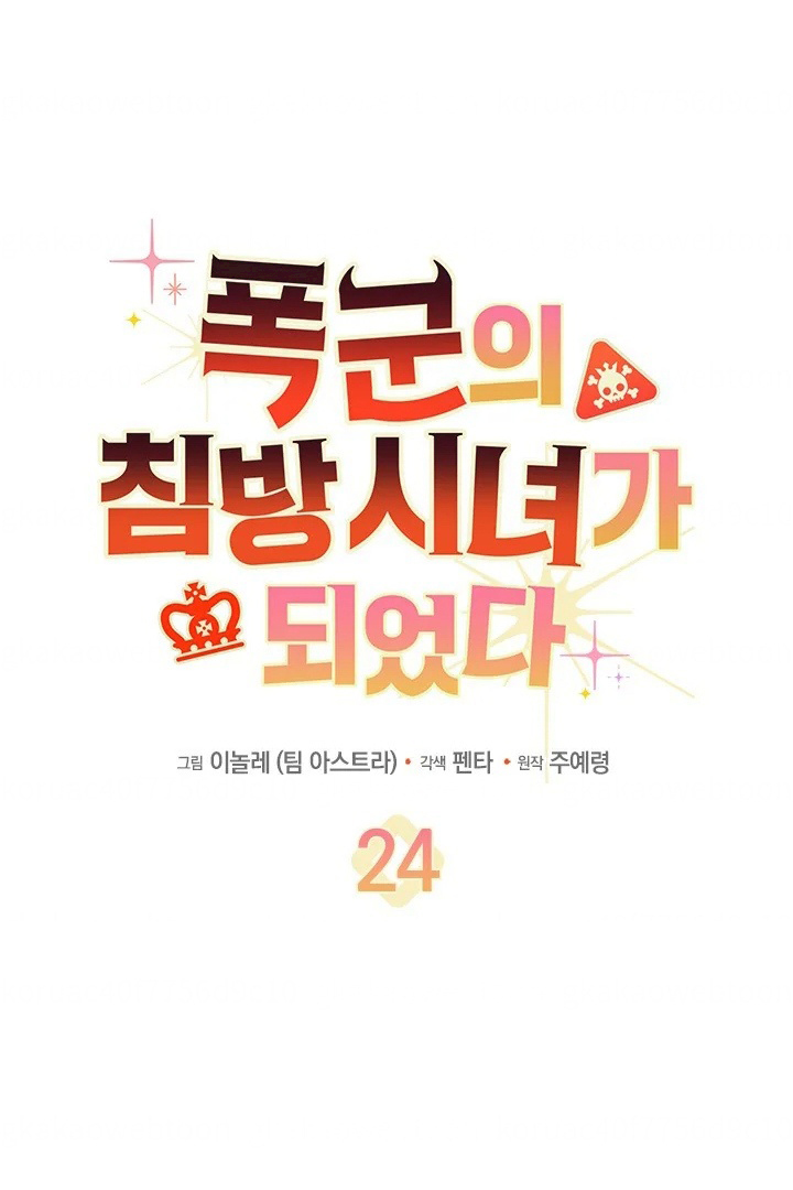 I Became a Tyrant’s Maid Chapter 24 - halaman 2