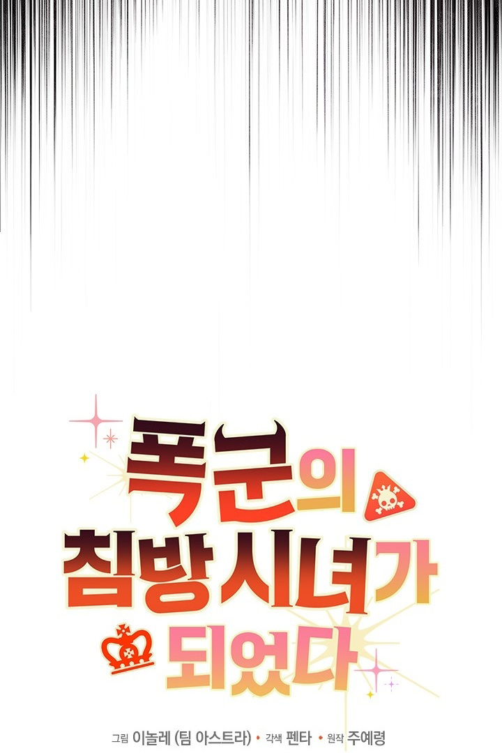 I Became a Tyrant’s Maid Chapter 26 - halaman 6