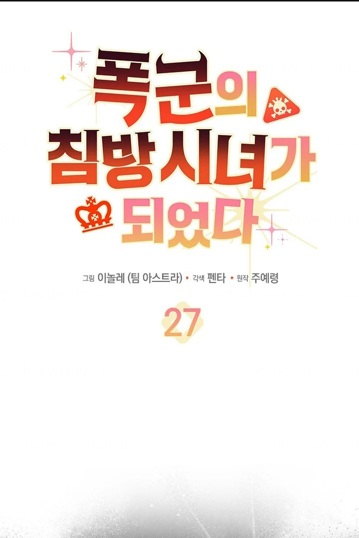 I Became a Tyrant’s Maid Chapter 27 - halaman 2