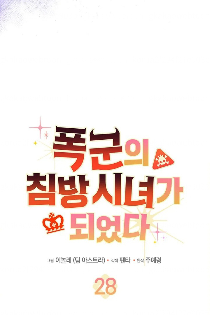 I Became a Tyrant’s Maid Chapter 28 - halaman 58
