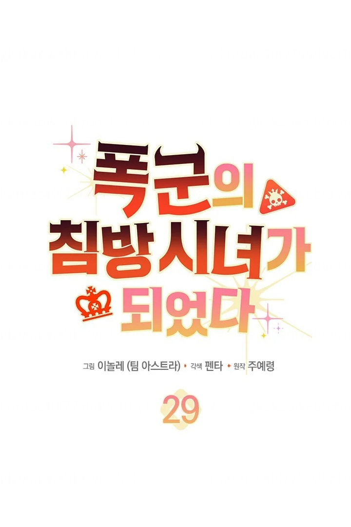 I Became a Tyrant’s Maid Chapter 29 - halaman 50