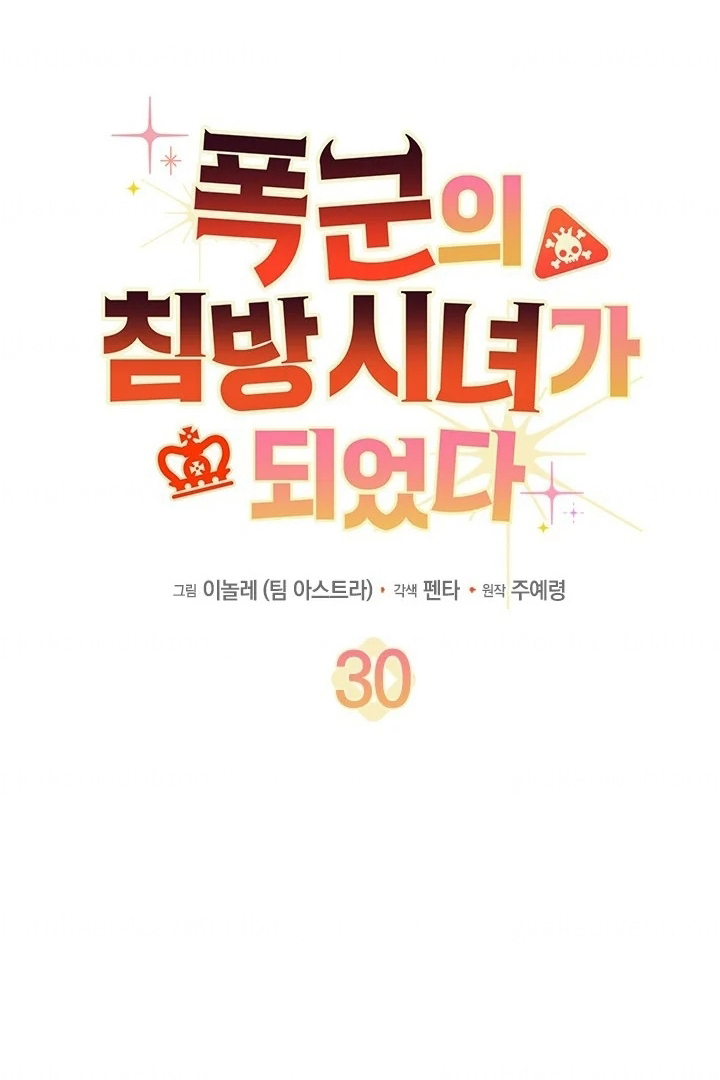 I Became a Tyrant’s Maid Chapter 30 - halaman 66