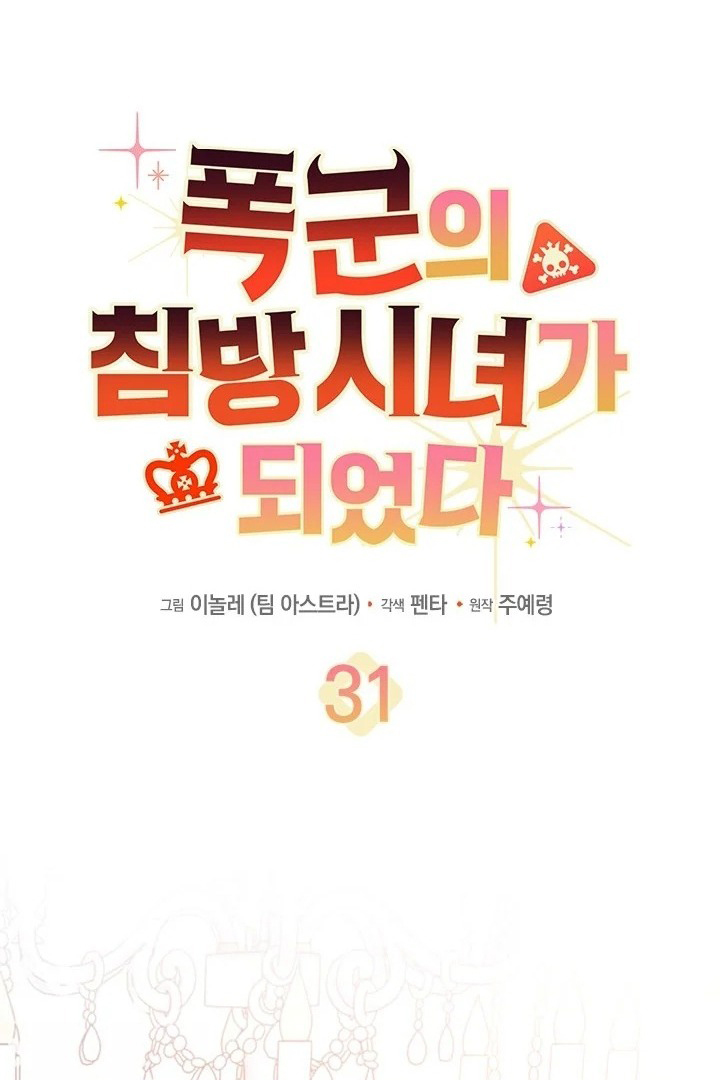 I Became a Tyrant’s Maid Chapter 31 - halaman 29
