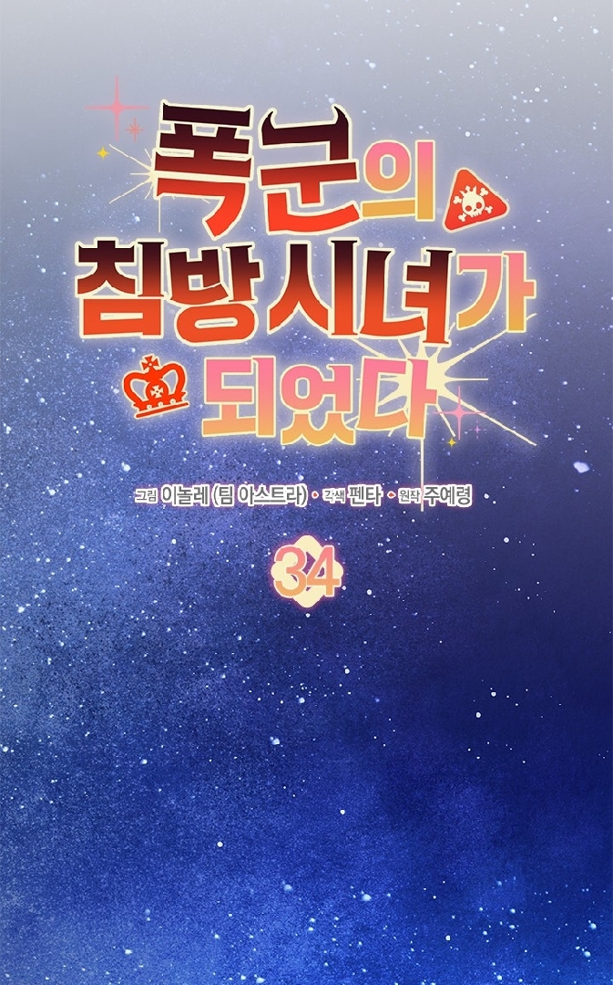 I Became a Tyrant’s Maid Chapter 34 - halaman 50