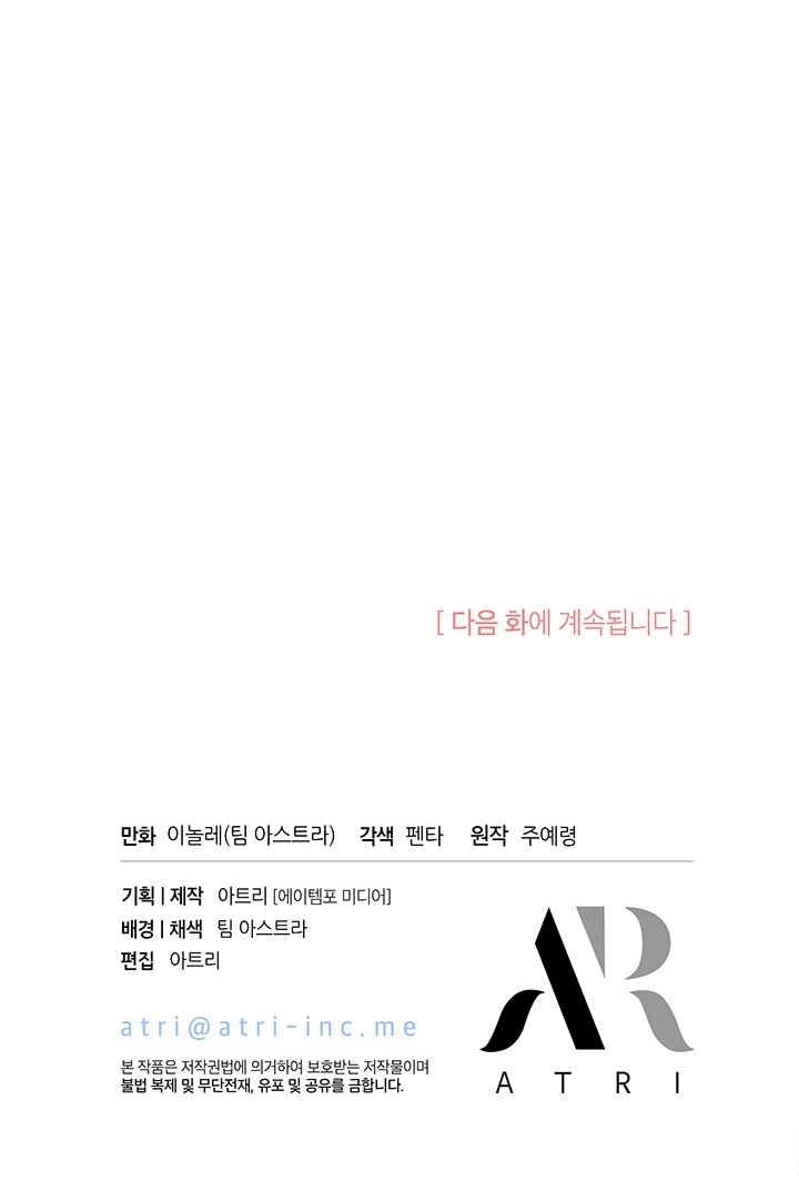 I Became a Tyrant’s Maid Chapter 34 - halaman 92