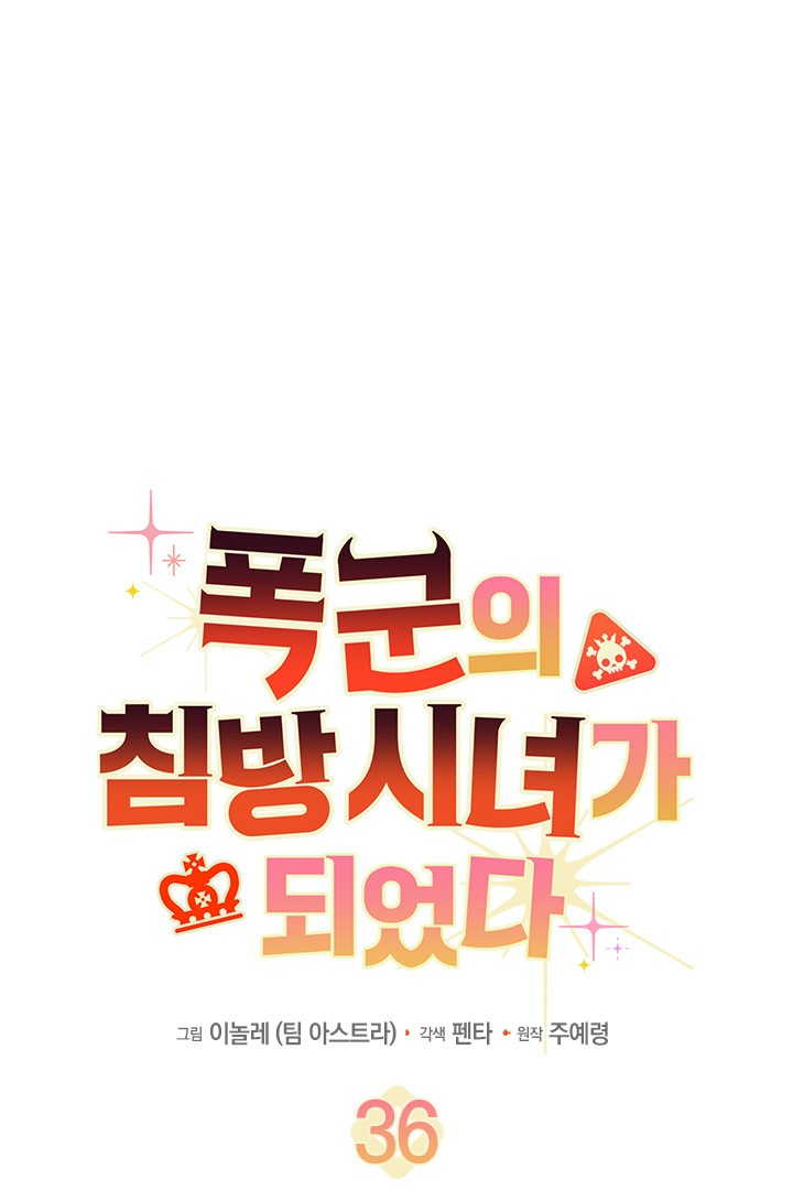 I Became a Tyrant’s Maid Chapter 36 - halaman 2