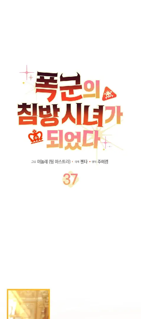 I Became a Tyrant’s Maid Chapter 37 - halaman 2