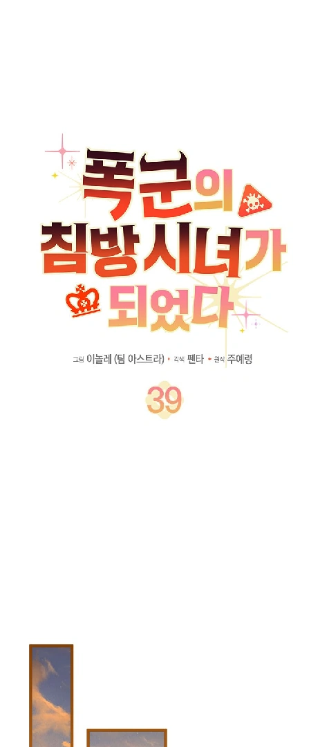 I Became a Tyrant’s Maid Chapter 39 - halaman 53