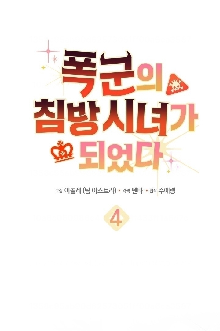 I Became a Tyrant’s Maid Chapter 4 - halaman 22