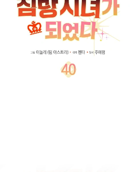 I Became a Tyrant’s Maid Chapter 40 - halaman 39