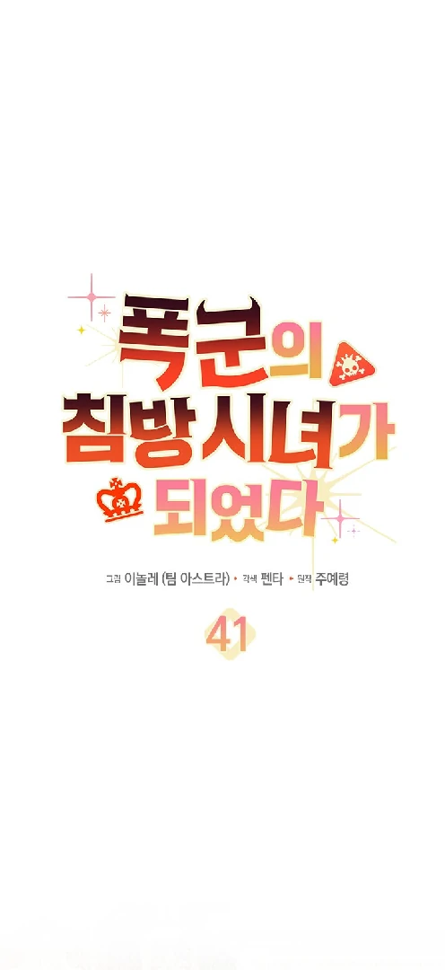 I Became a Tyrant’s Maid Chapter 41 - halaman 2