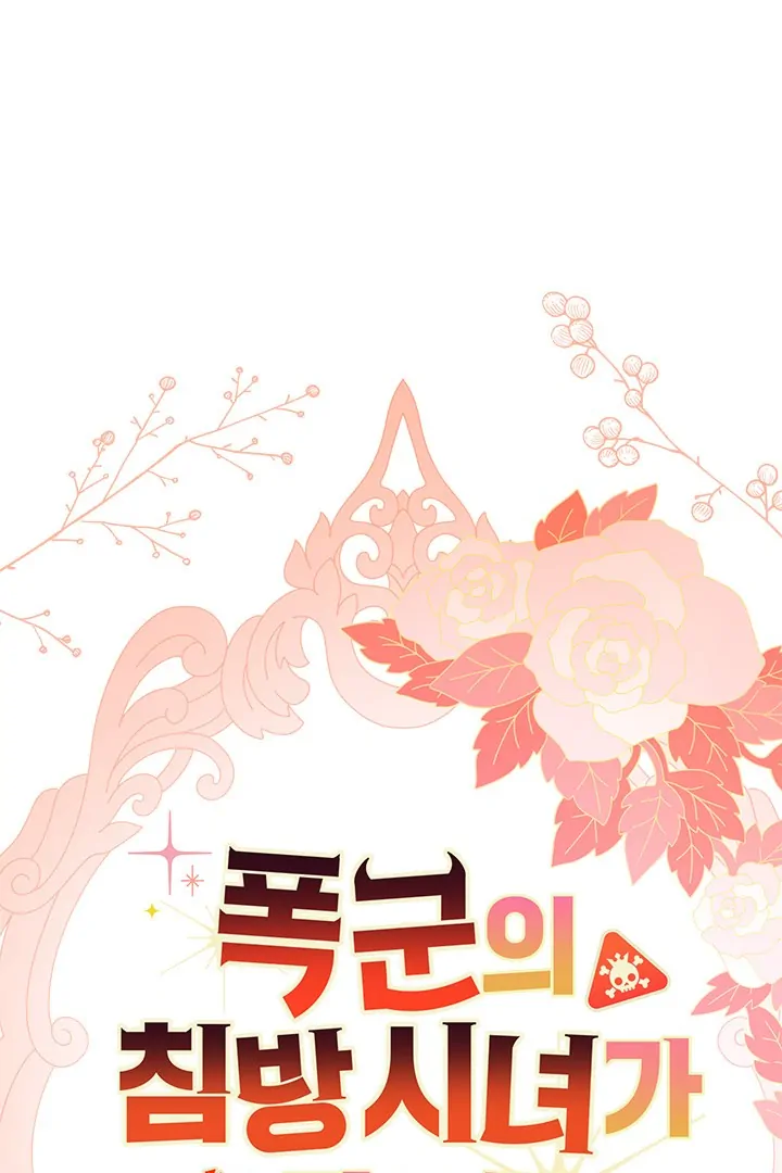 I Became a Tyrant’s Maid Chapter 42 - halaman 99