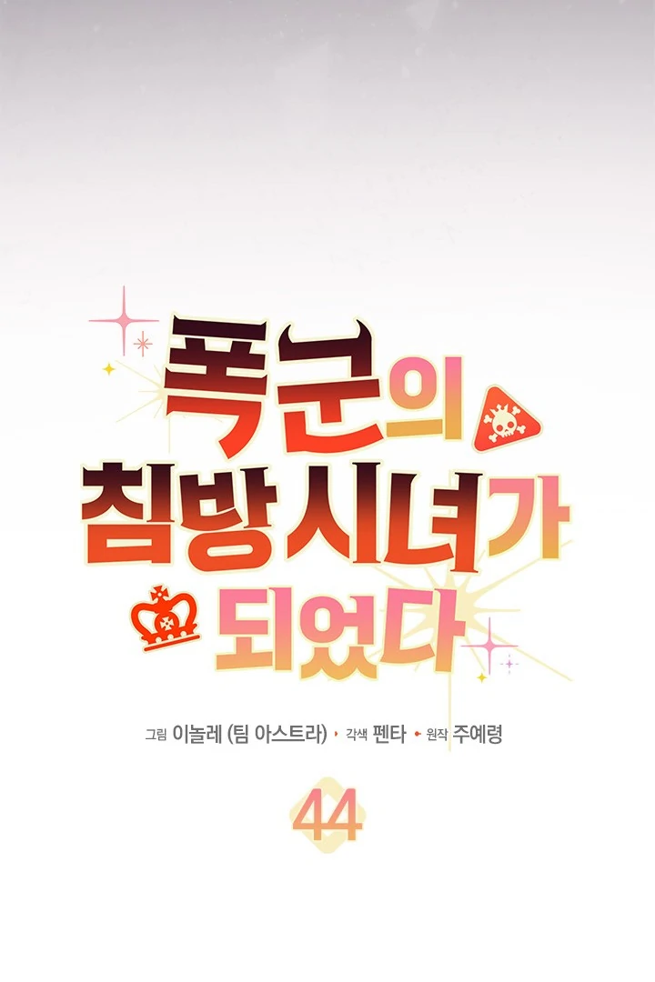 I Became a Tyrant’s Maid Chapter 44 - halaman 6