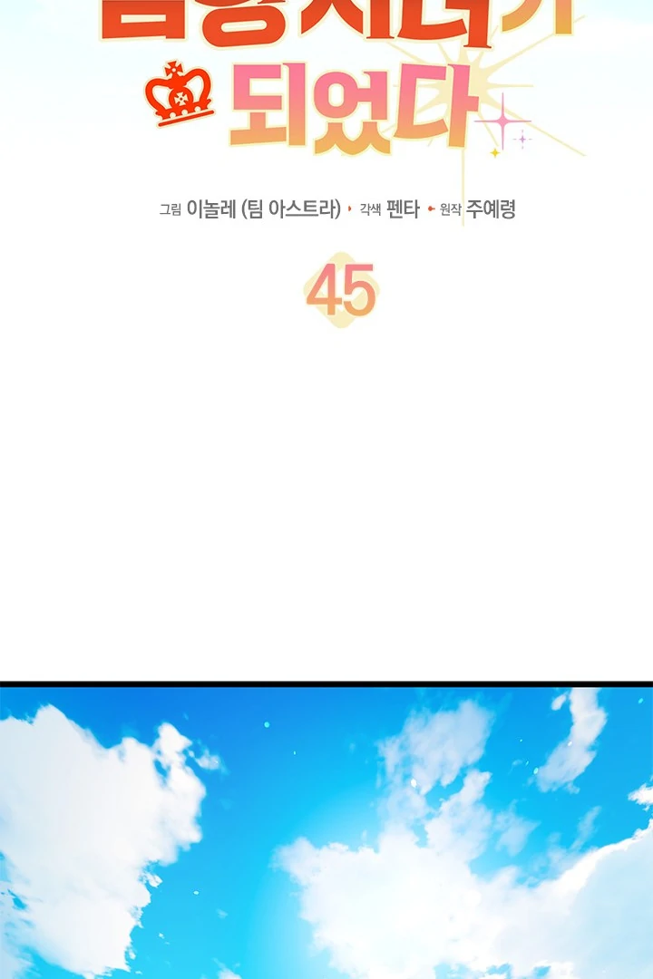 I Became a Tyrant’s Maid Chapter 45 - halaman 65