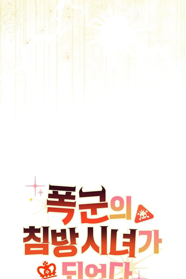 I Became a Tyrant’s Maid Chapter 46 - halaman 10