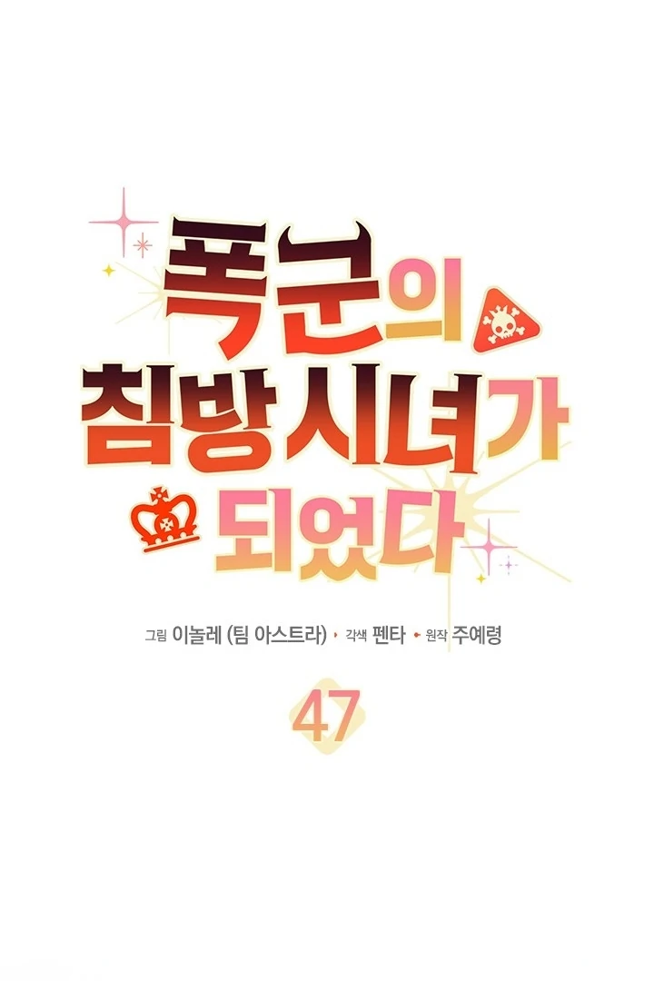 I Became a Tyrant’s Maid Chapter 47 - halaman 58