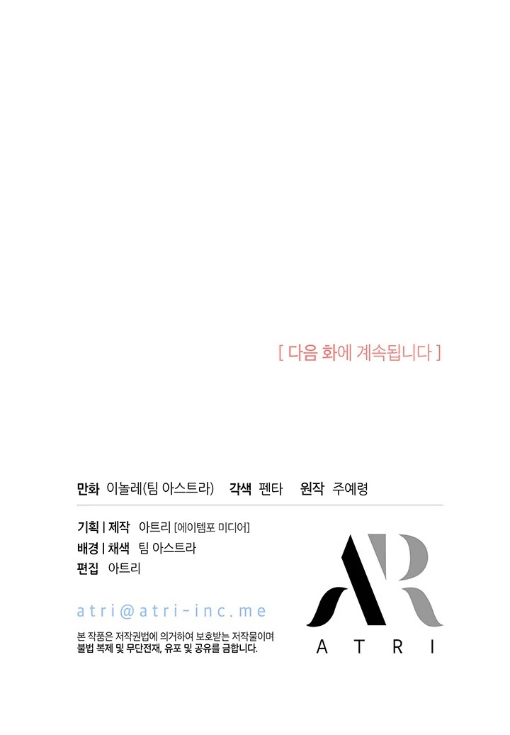 I Became a Tyrant’s Maid Chapter 48 - halaman 110