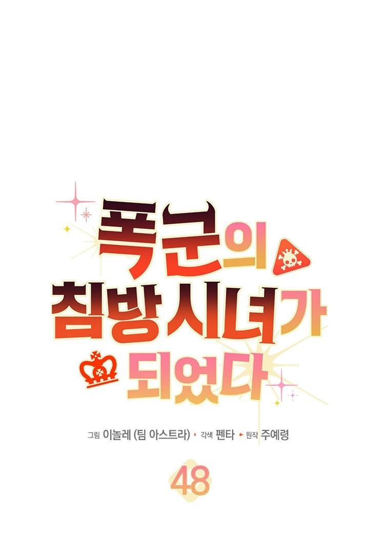 I Became a Tyrant’s Maid Chapter 48 - halaman 2
