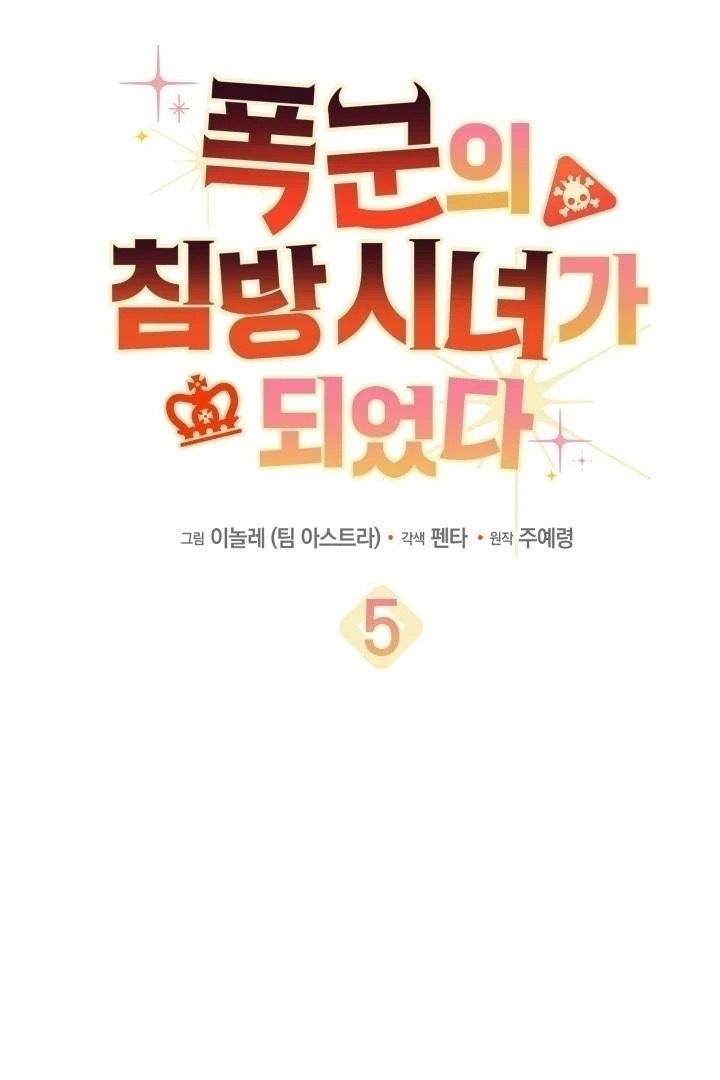 I Became a Tyrant’s Maid Chapter 5 - halaman 5