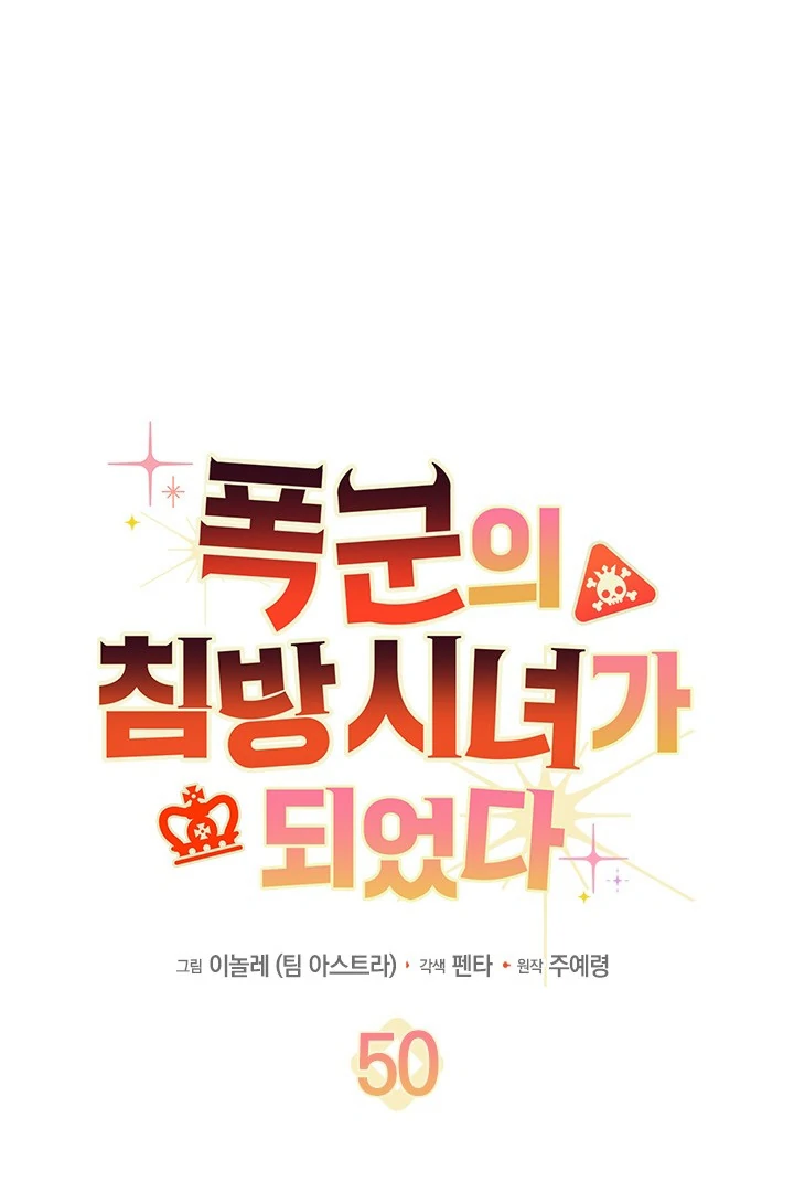I Became a Tyrant’s Maid Chapter 50 - halaman 2