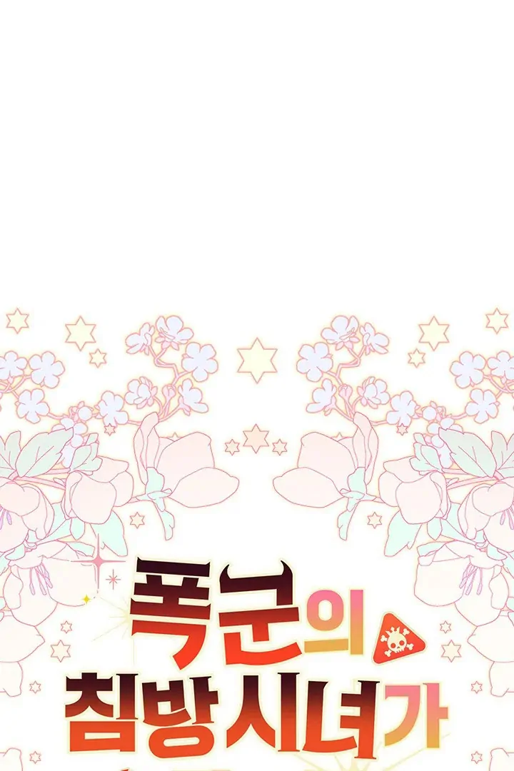 I Became a Tyrant’s Maid Chapter 51 - halaman 2