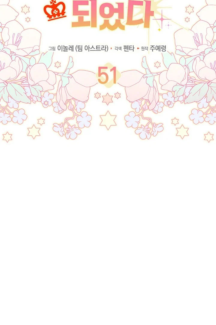 I Became a Tyrant’s Maid Chapter 51 - halaman 3