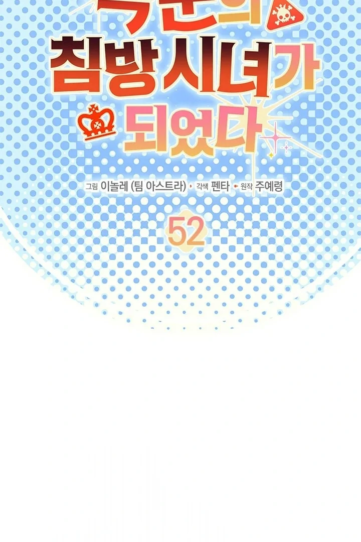 I Became a Tyrant’s Maid Chapter 52 - halaman 24
