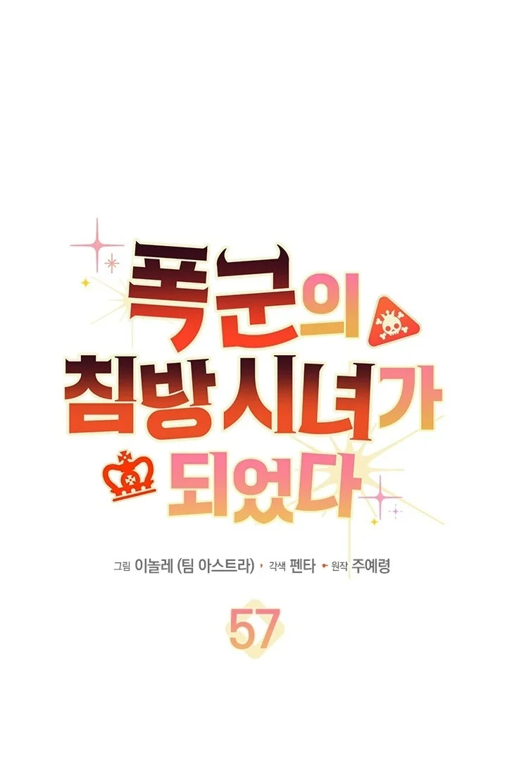 I Became a Tyrant’s Maid Chapter 58 - halaman 2