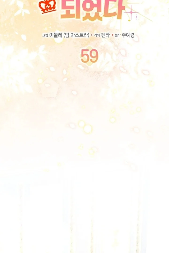 I Became a Tyrant’s Maid Chapter 59 - halaman 73