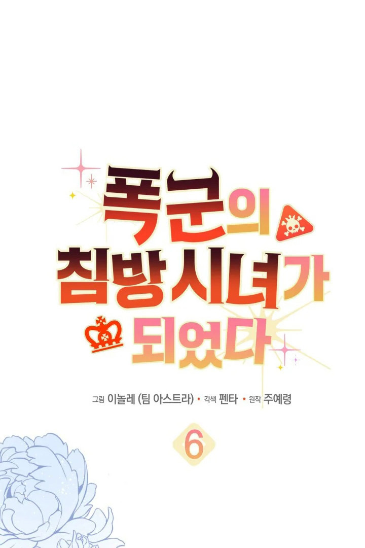 I Became a Tyrant’s Maid Chapter 6 - halaman 57
