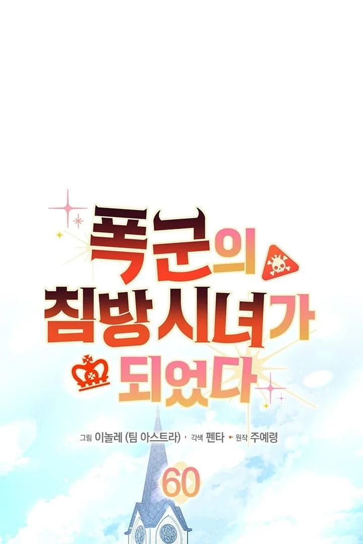 I Became a Tyrant’s Maid Chapter 60 - halaman 2