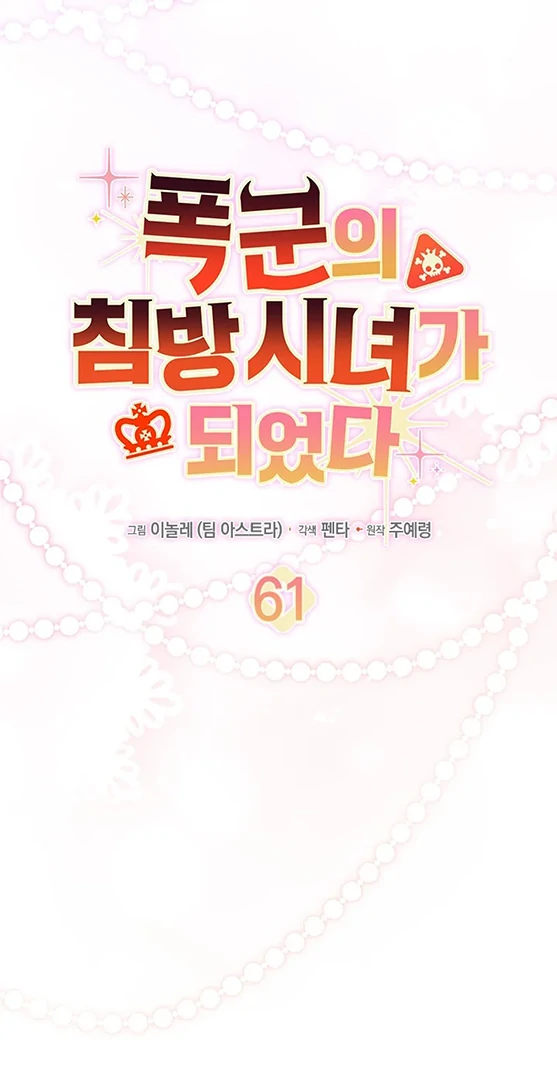 I Became a Tyrant’s Maid Chapter 61 - halaman 34