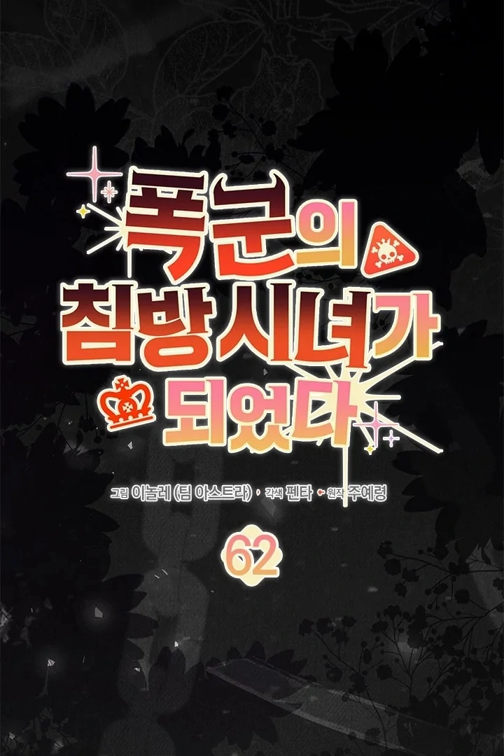 I Became a Tyrant’s Maid Chapter 62 - halaman 7