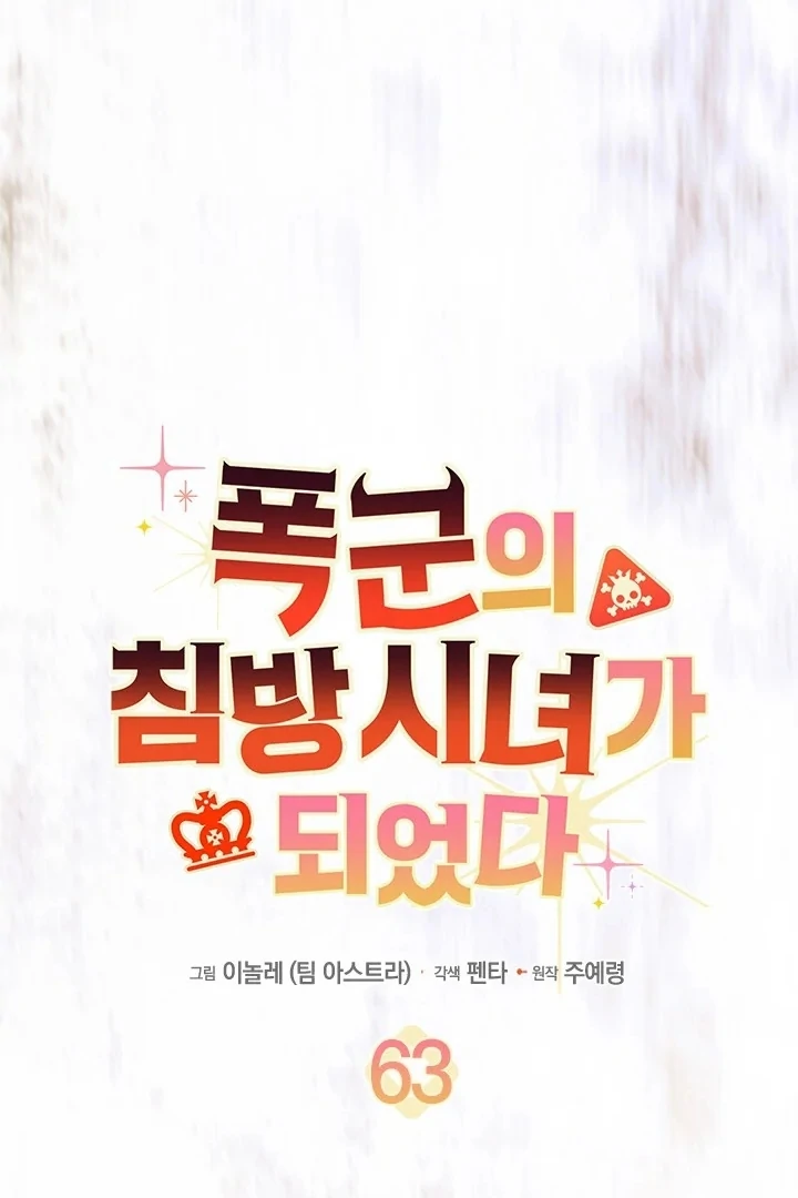 I Became a Tyrant’s Maid Chapter 63 - halaman 22