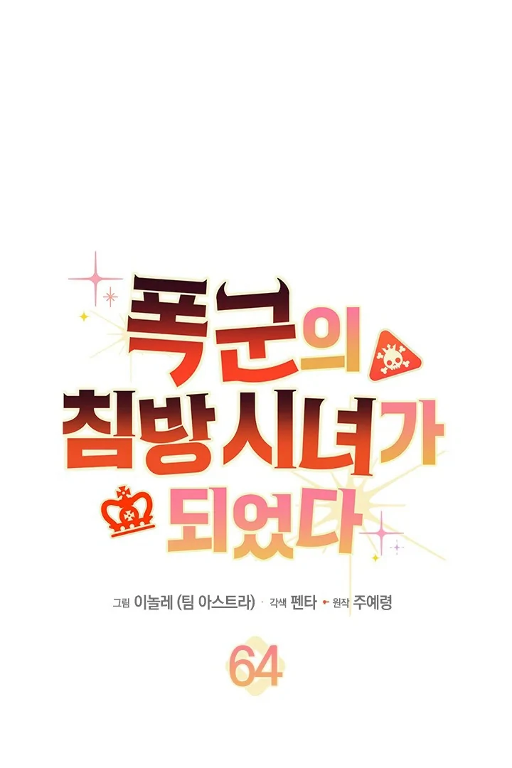I Became a Tyrant’s Maid Chapter 64 - halaman 2