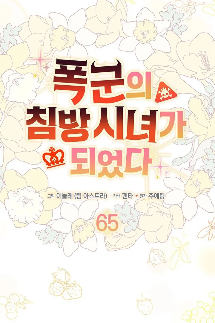I Became a Tyrant’s Maid Chapter 65 - halaman 30