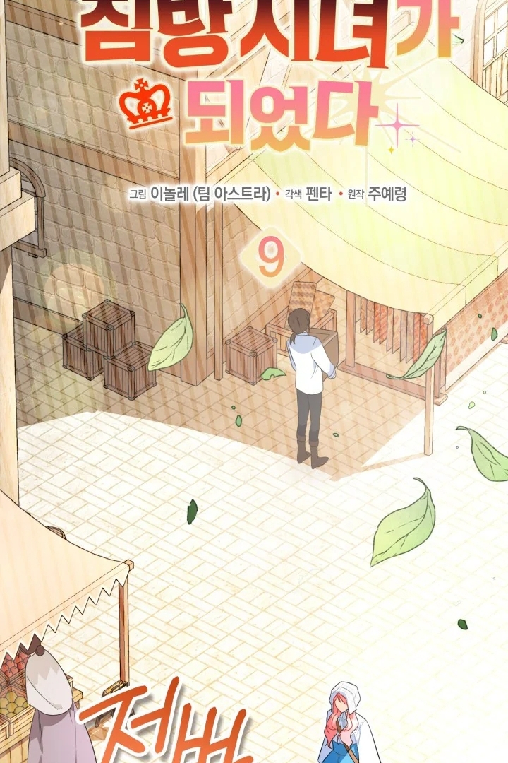 I Became a Tyrant’s Maid Chapter 9 - halaman 28