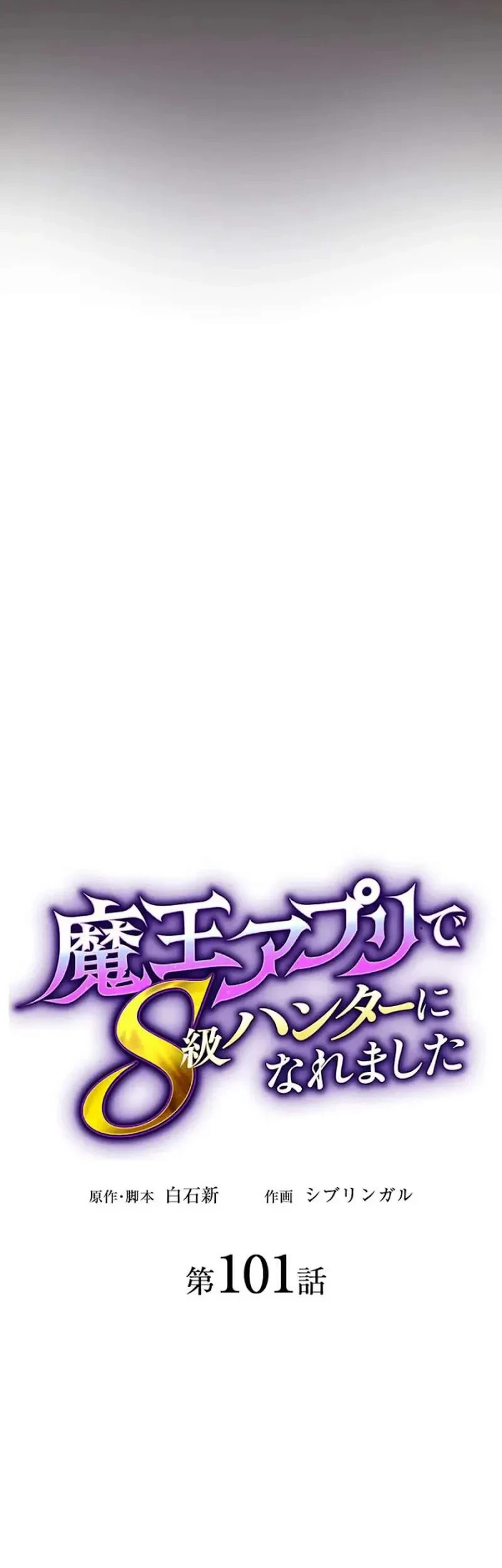 I Became an S-Rank Hunter With the Demon Lord App Chapter 101 - halaman 19