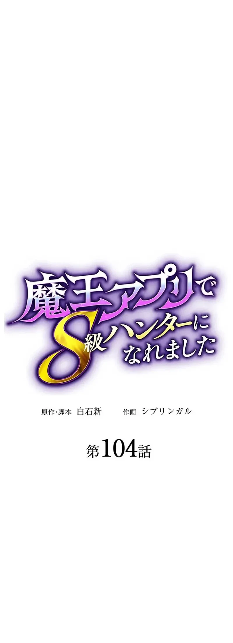 I Became an S-Rank Hunter With the Demon Lord App Chapter 104 - halaman 17