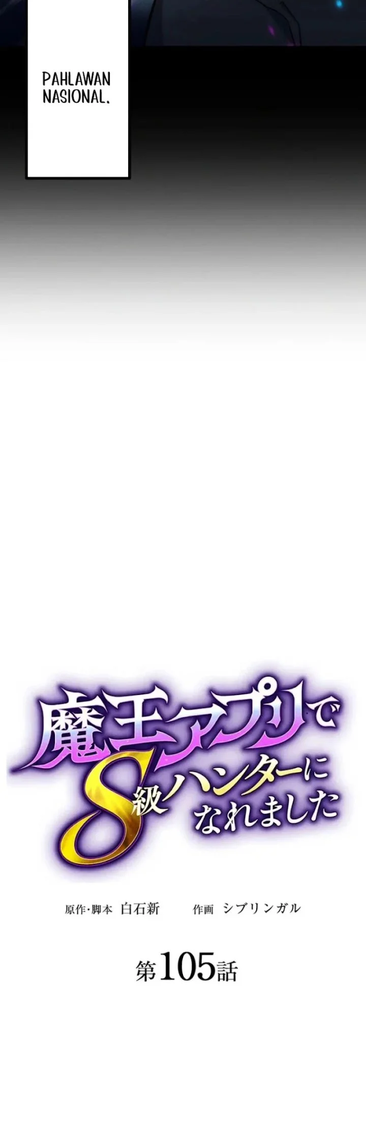 I Became an S-Rank Hunter With the Demon Lord App Chapter 105 - halaman 12