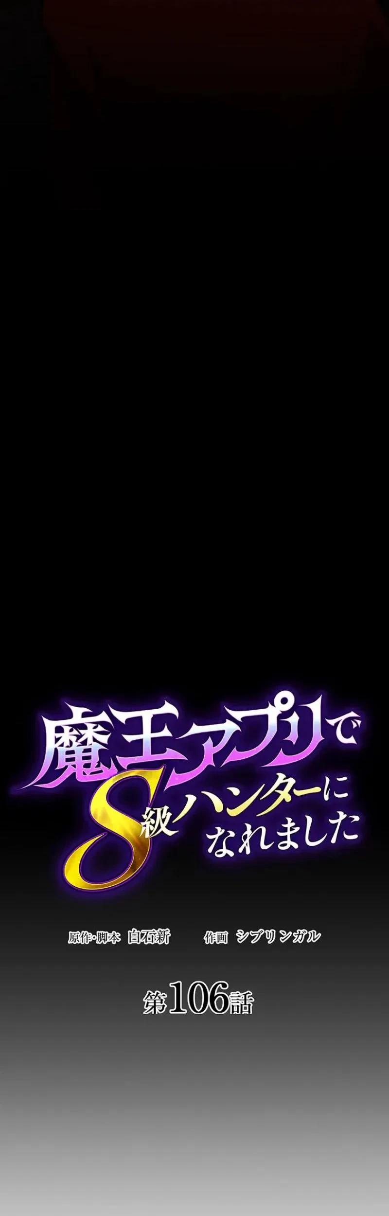 I Became an S-Rank Hunter With the Demon Lord App Chapter 106 - halaman 14