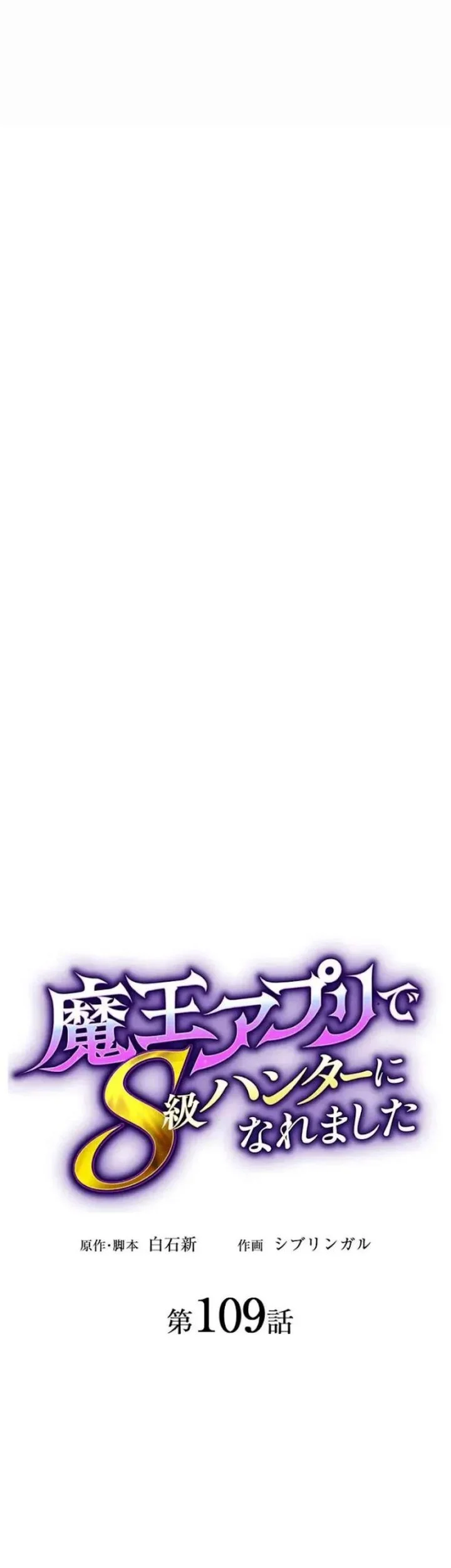 I Became an S-Rank Hunter With the Demon Lord App Chapter 109 - halaman 19