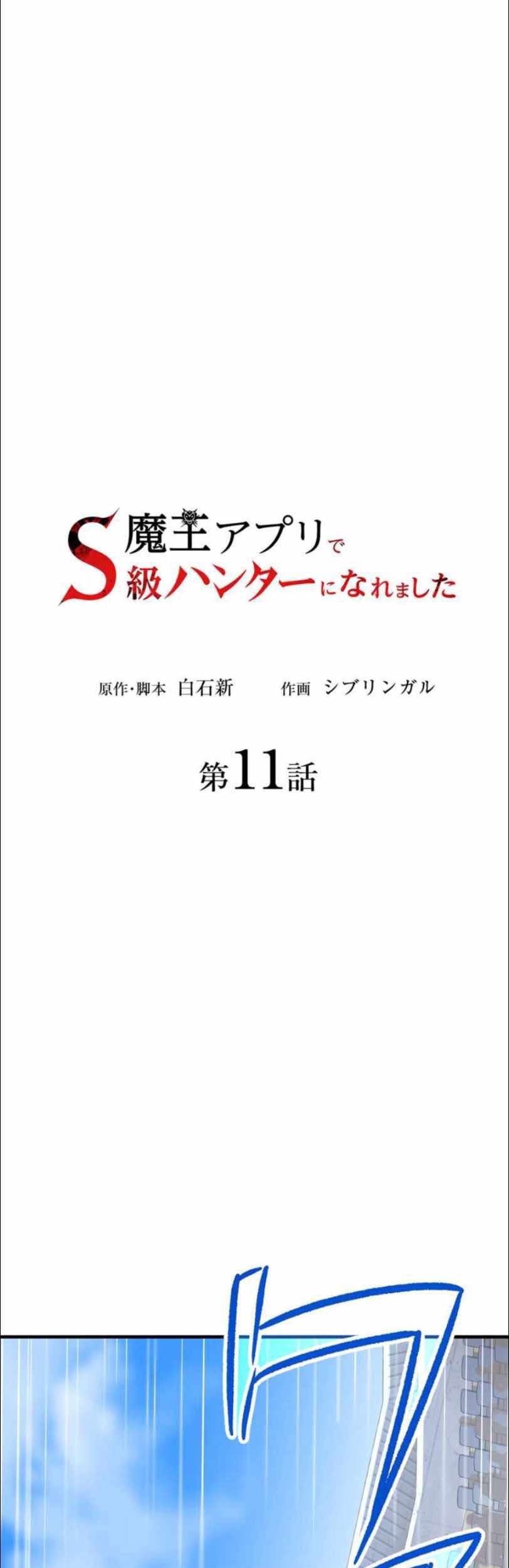 I Became an S-Rank Hunter With the Demon Lord App Chapter 11 - halaman 9